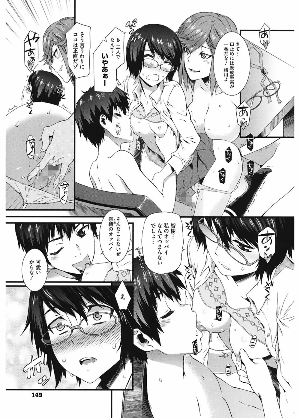 当然、妹にはナイショで♥ Page.149