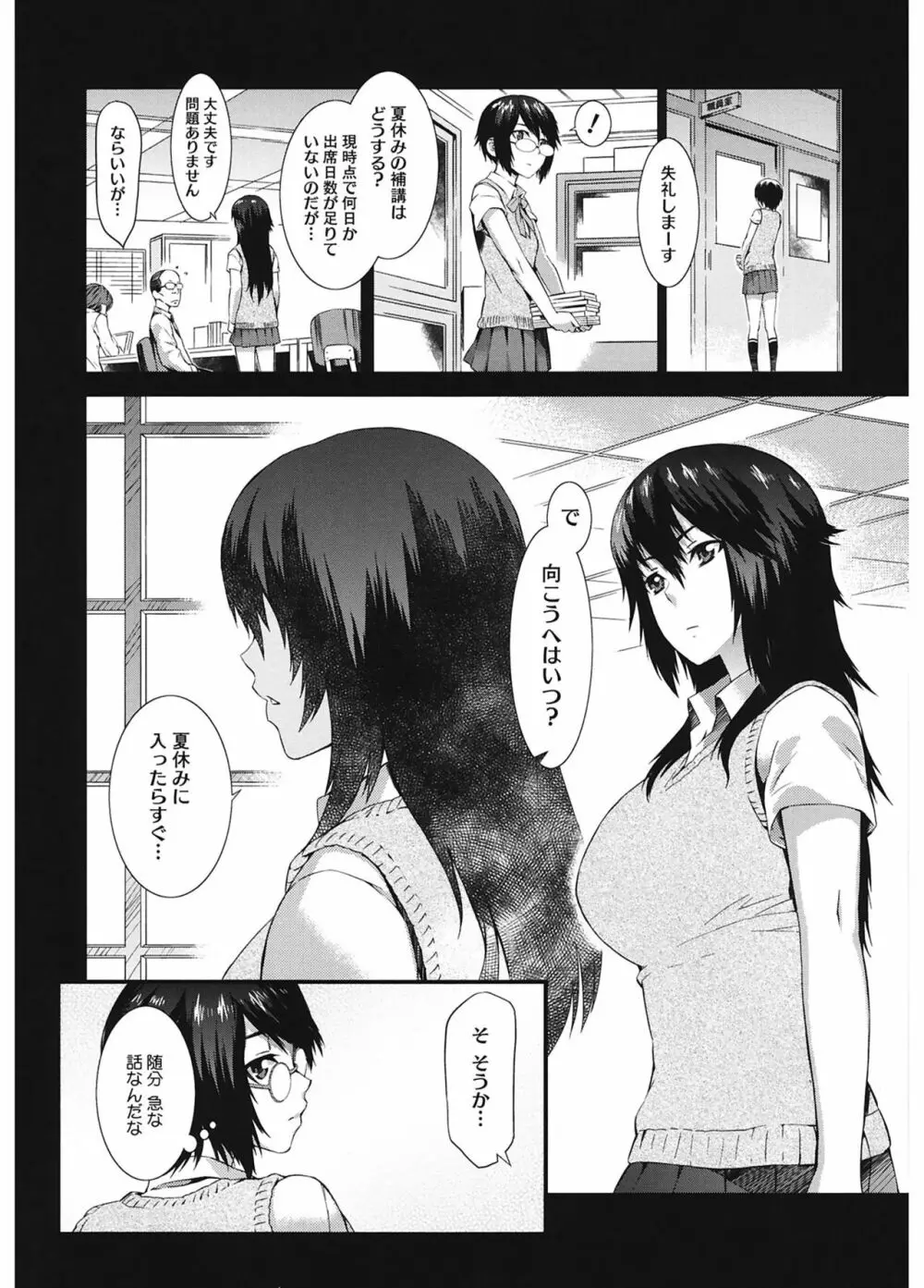 当然、妹にはナイショで♥ Page.162