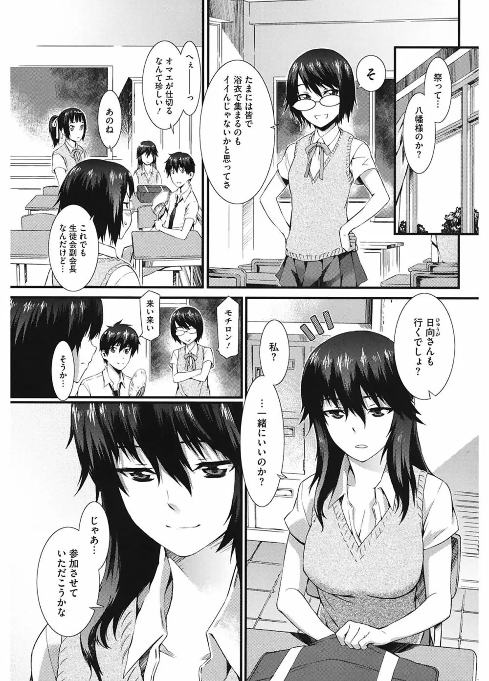 当然、妹にはナイショで♥ Page.163