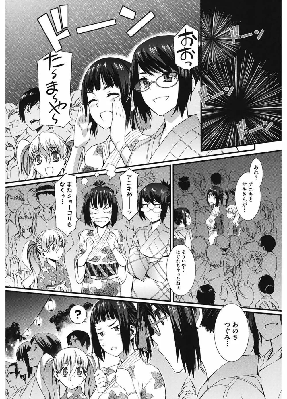 当然、妹にはナイショで♥ Page.166