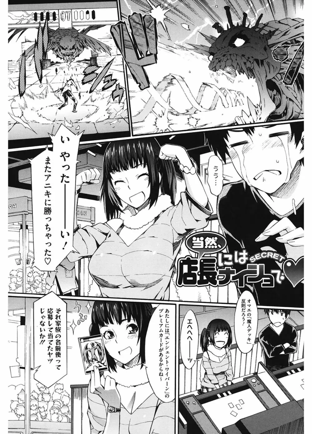 当然、妹にはナイショで♥ Page.17