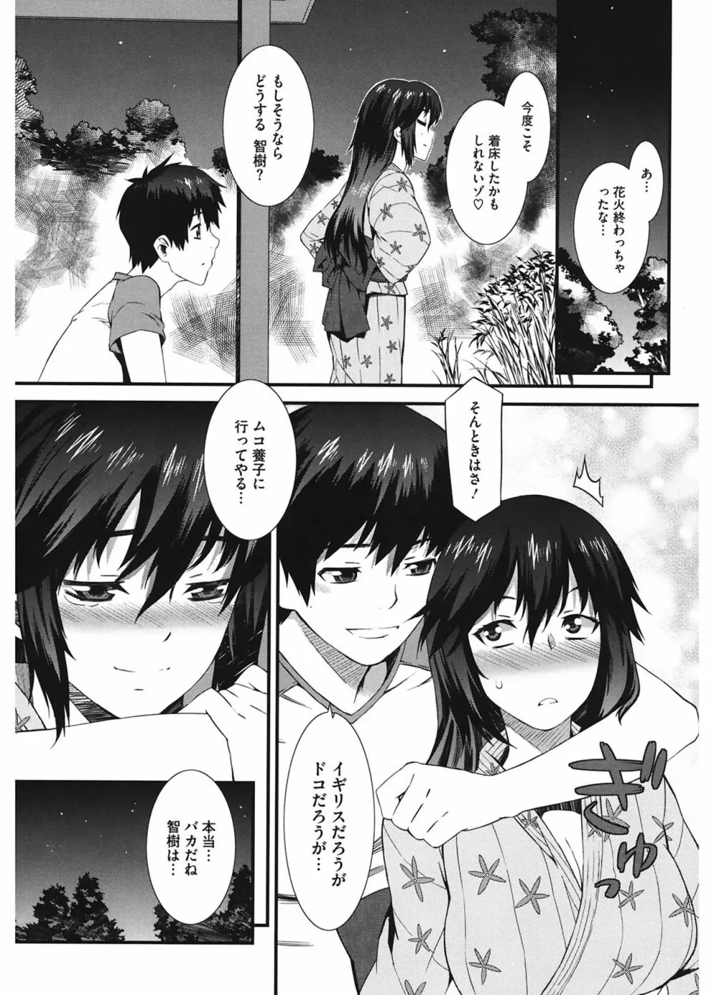 当然、妹にはナイショで♥ Page.183