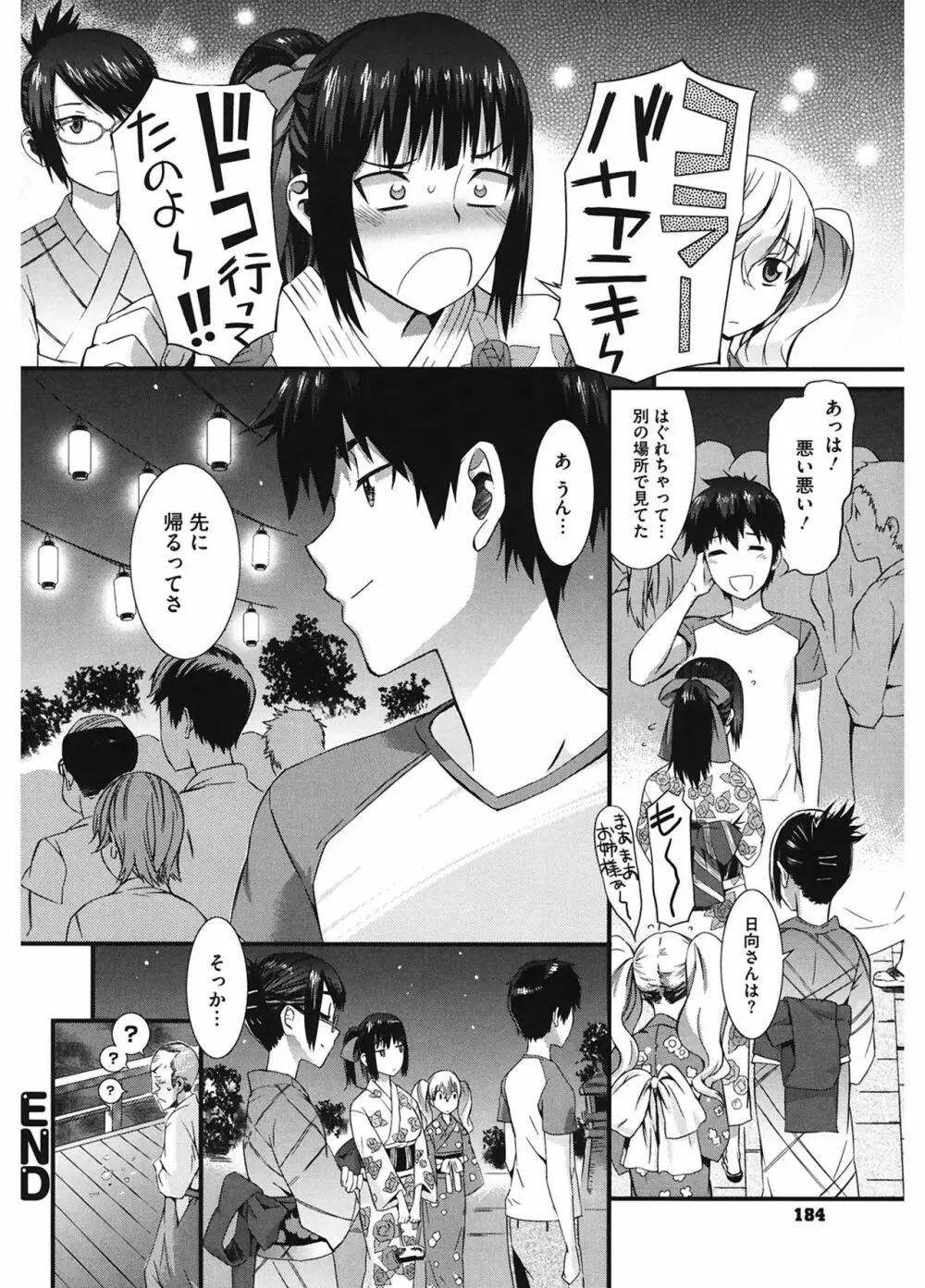 当然、妹にはナイショで♥ Page.184