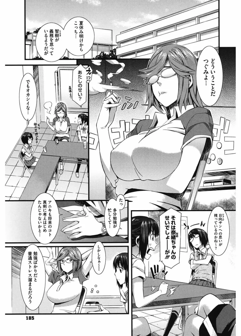 当然、妹にはナイショで♥ Page.185