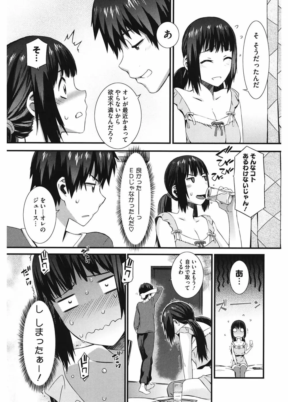 当然、妹にはナイショで♥ Page.189