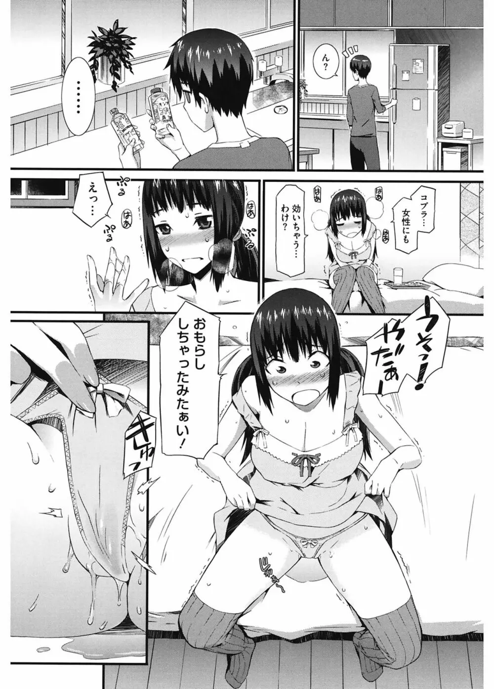 当然、妹にはナイショで♥ Page.190