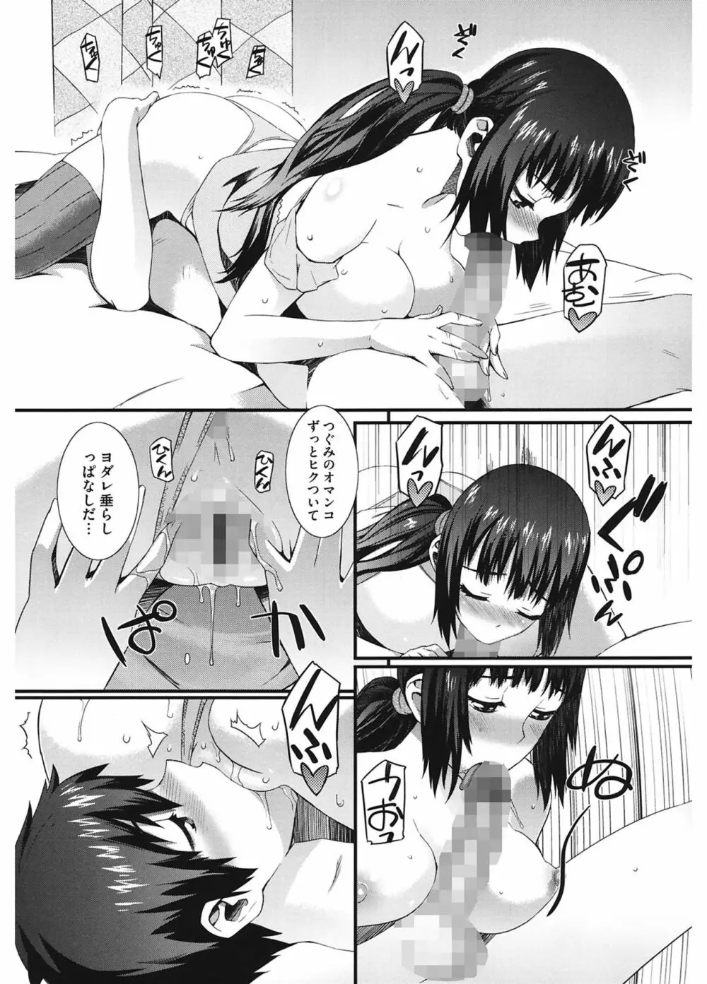 当然、妹にはナイショで♥ Page.198