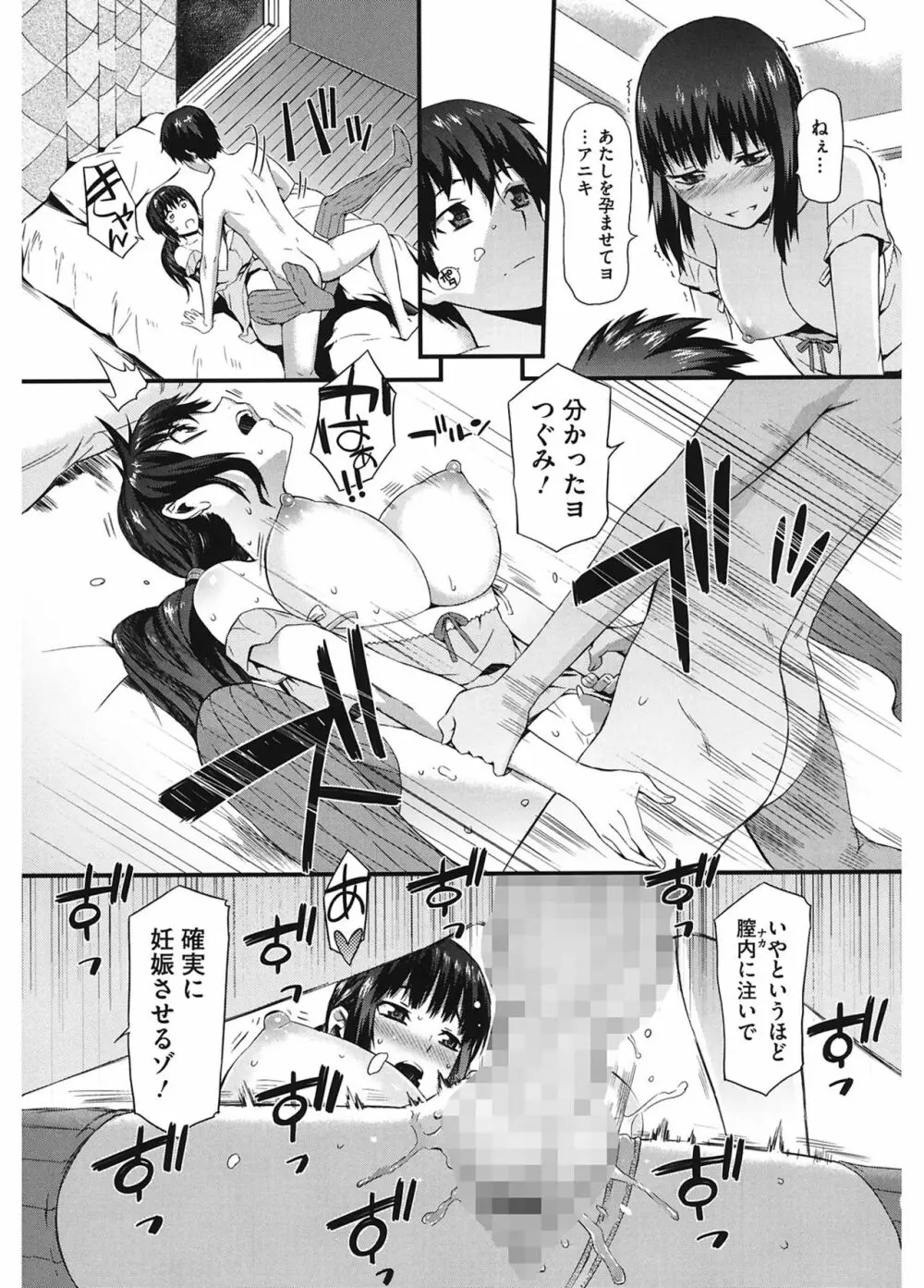 当然、妹にはナイショで♥ Page.205