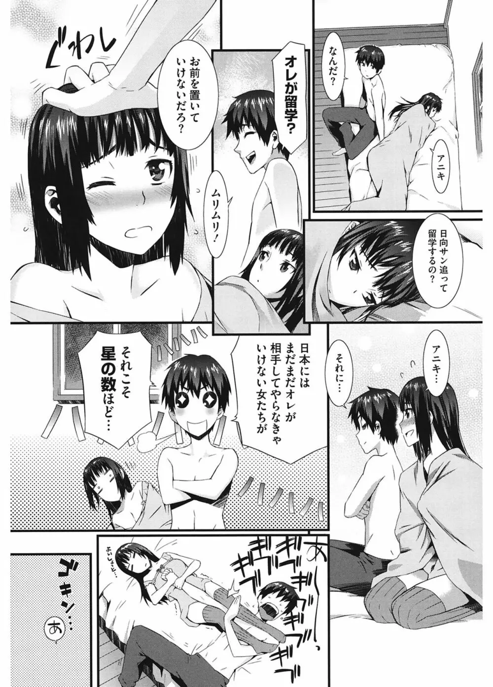 当然、妹にはナイショで♥ Page.209