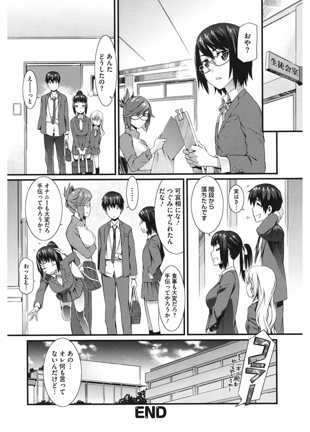 当然、妹にはナイショで♥ Page.210