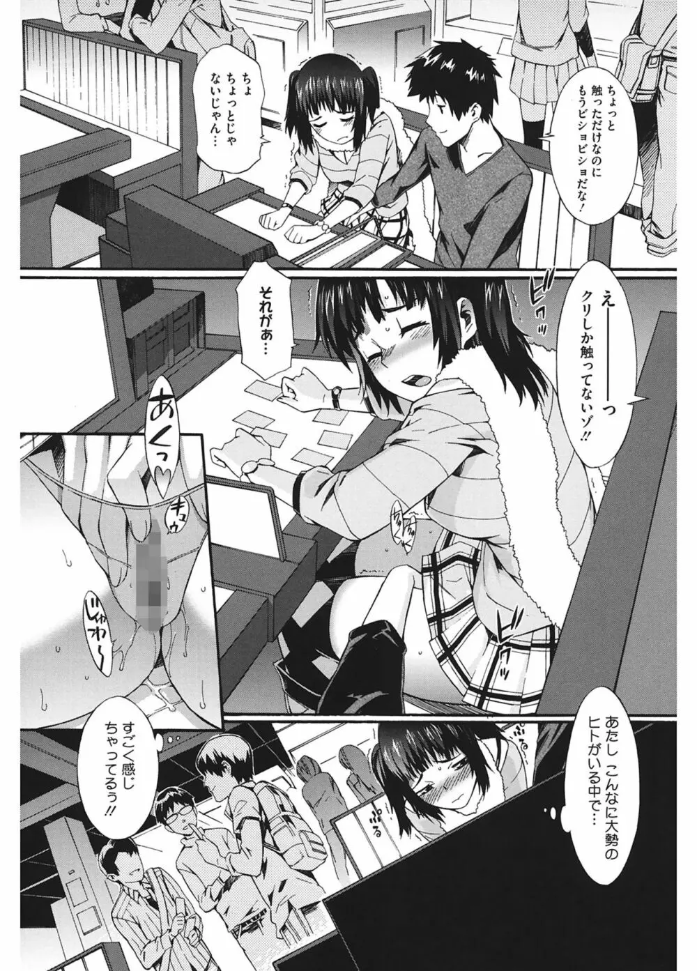 当然、妹にはナイショで♥ Page.23