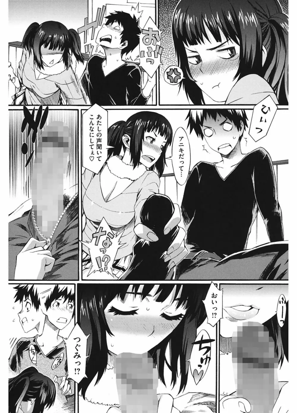 当然、妹にはナイショで♥ Page.25