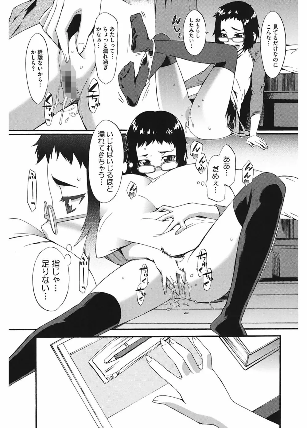 当然、妹にはナイショで♥ Page.45