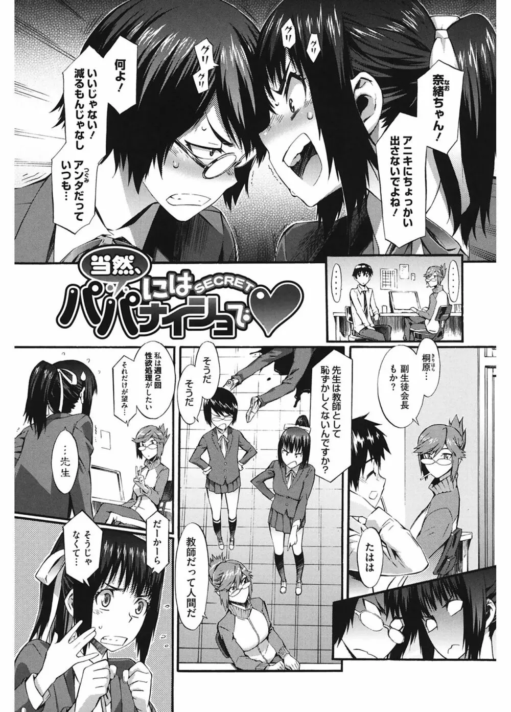 当然、妹にはナイショで♥ Page.61