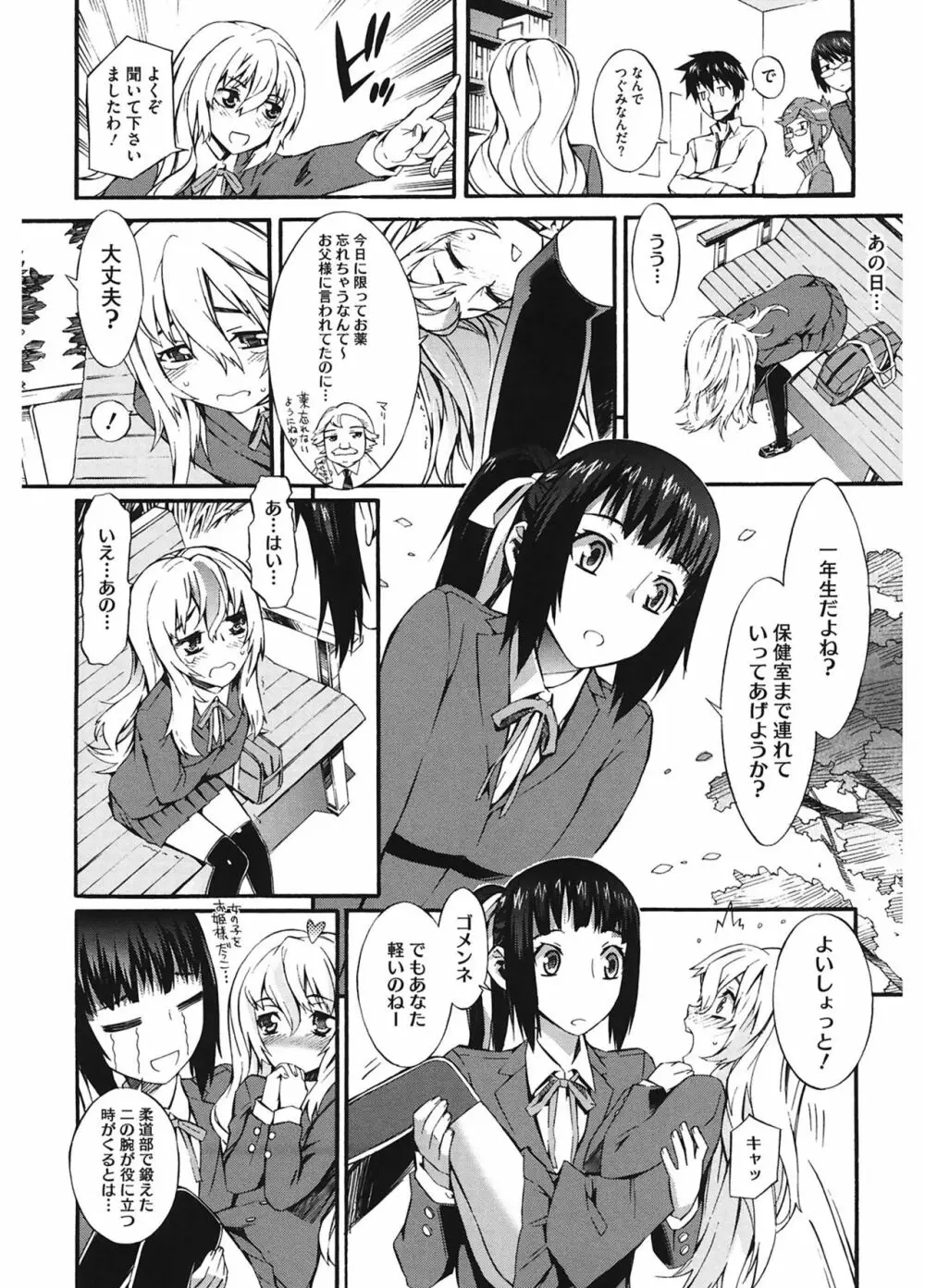 当然、妹にはナイショで♥ Page.64