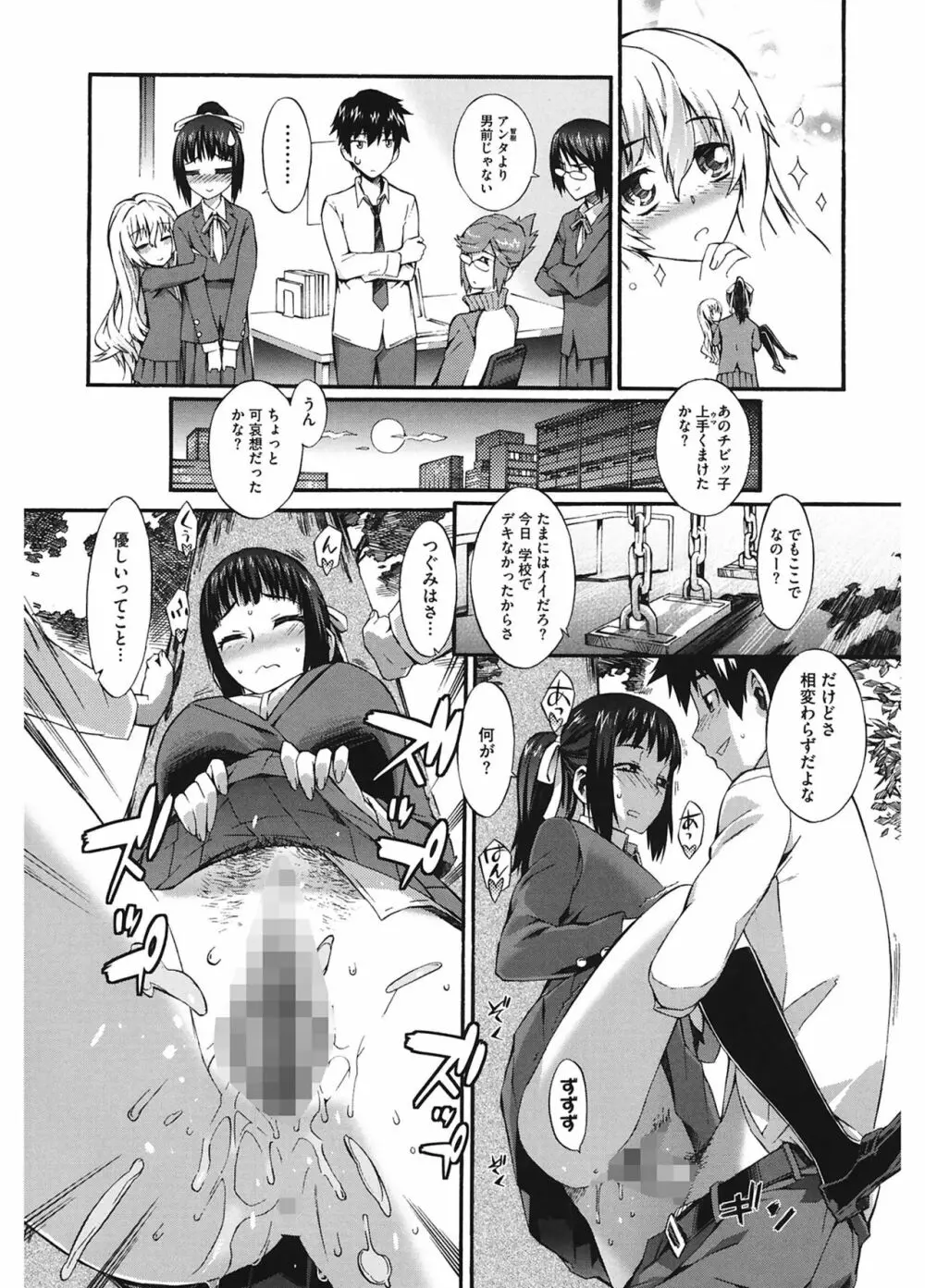 当然、妹にはナイショで♥ Page.65