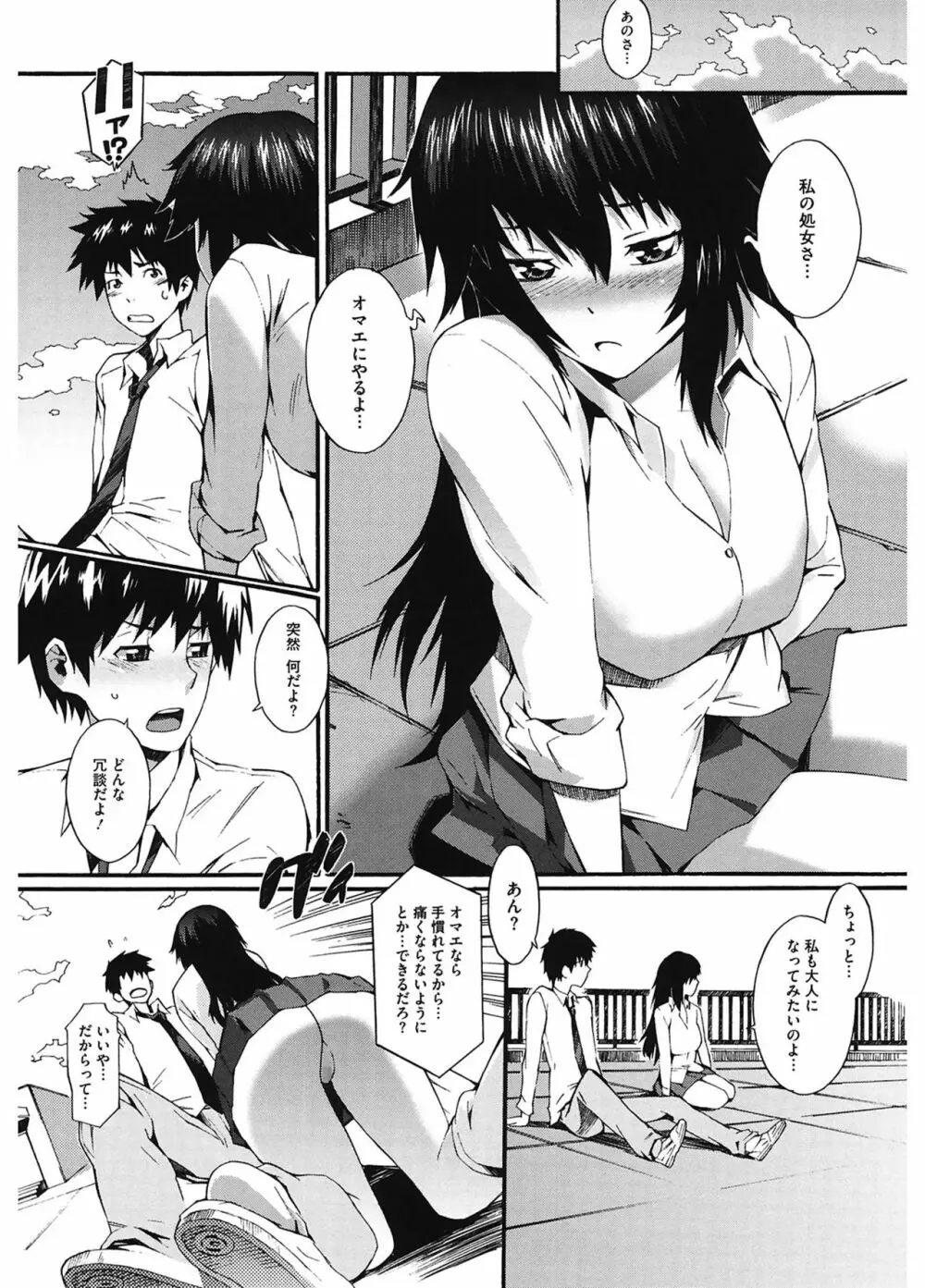 当然、妹にはナイショで♥ Page.88