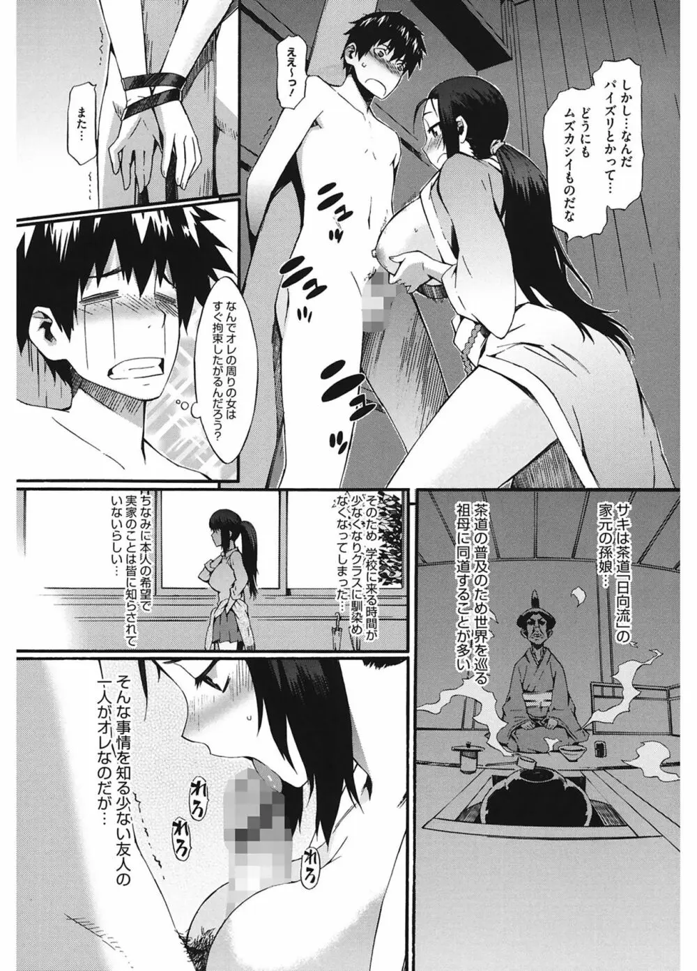 当然、妹にはナイショで♥ Page.92