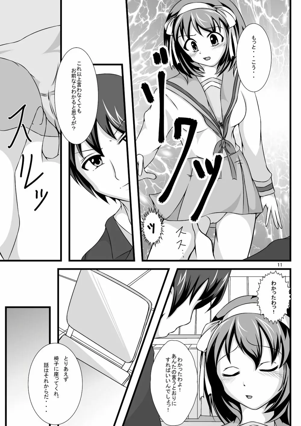 ハルヒ…開発中? Page.10