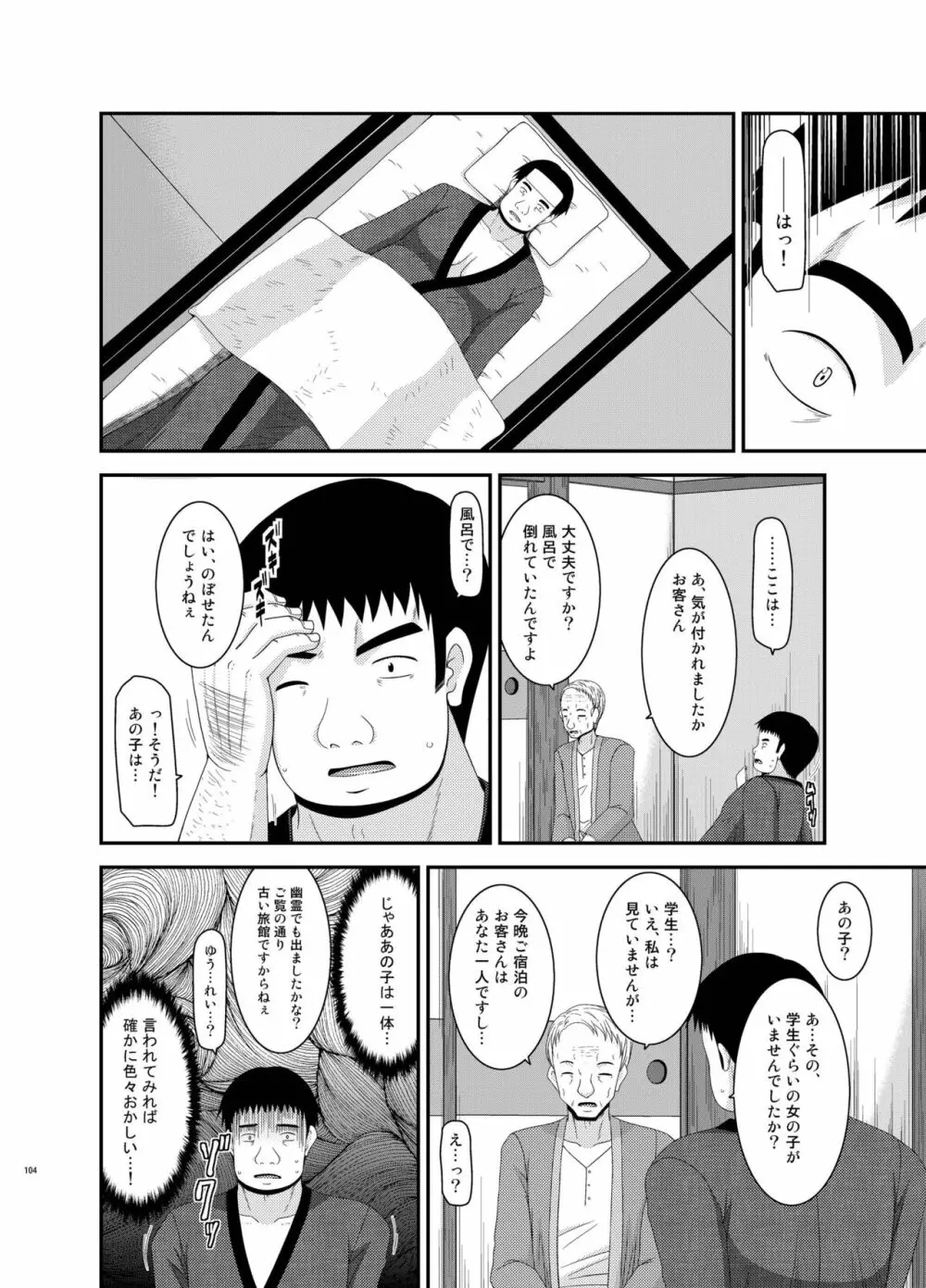 露出少女日記総集編2冊目 Page.104