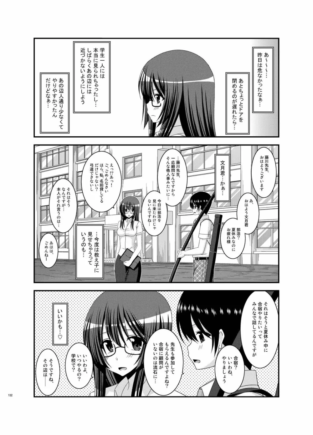 露出少女日記総集編2冊目 Page.132