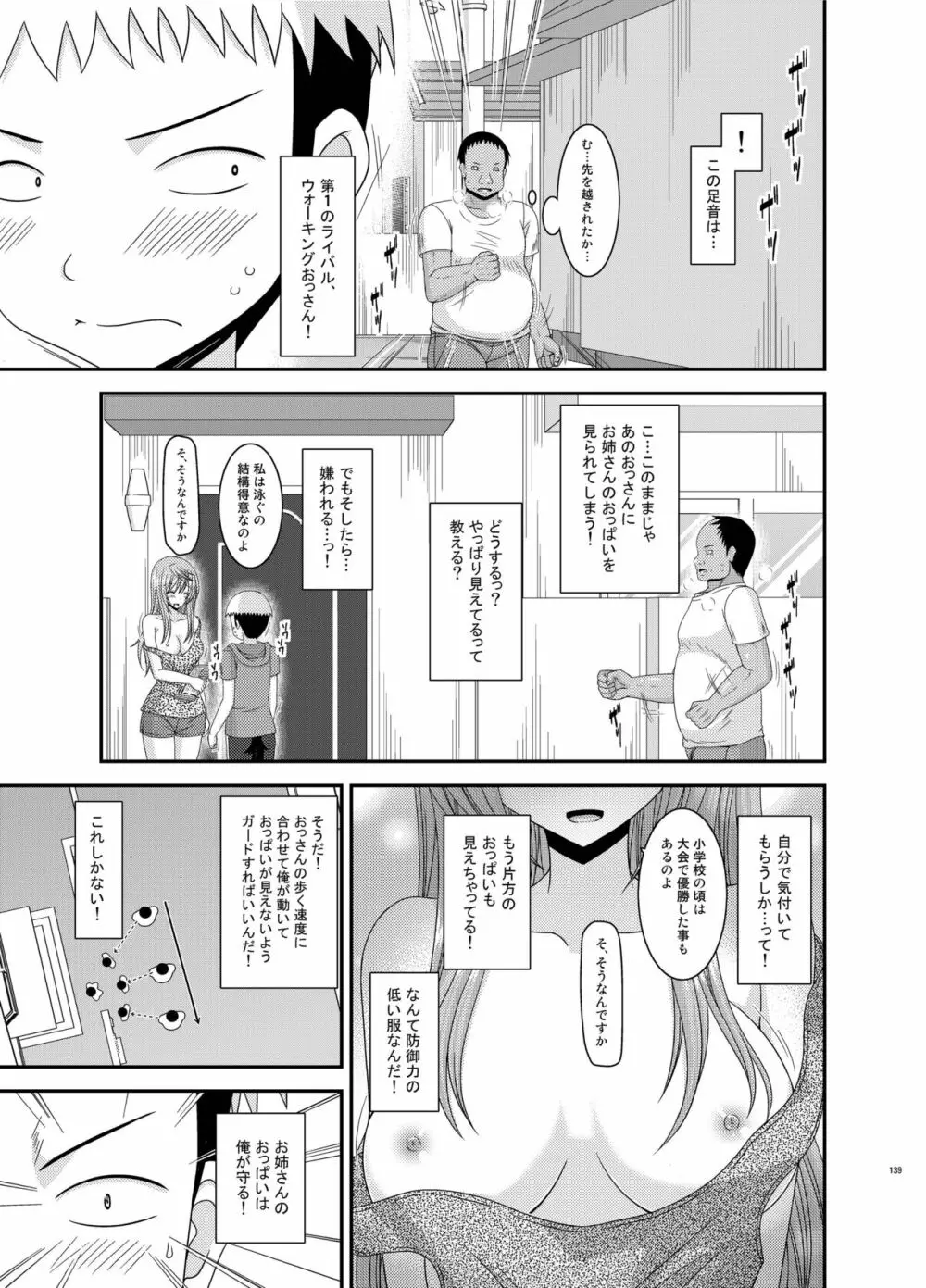 露出少女日記総集編2冊目 Page.139