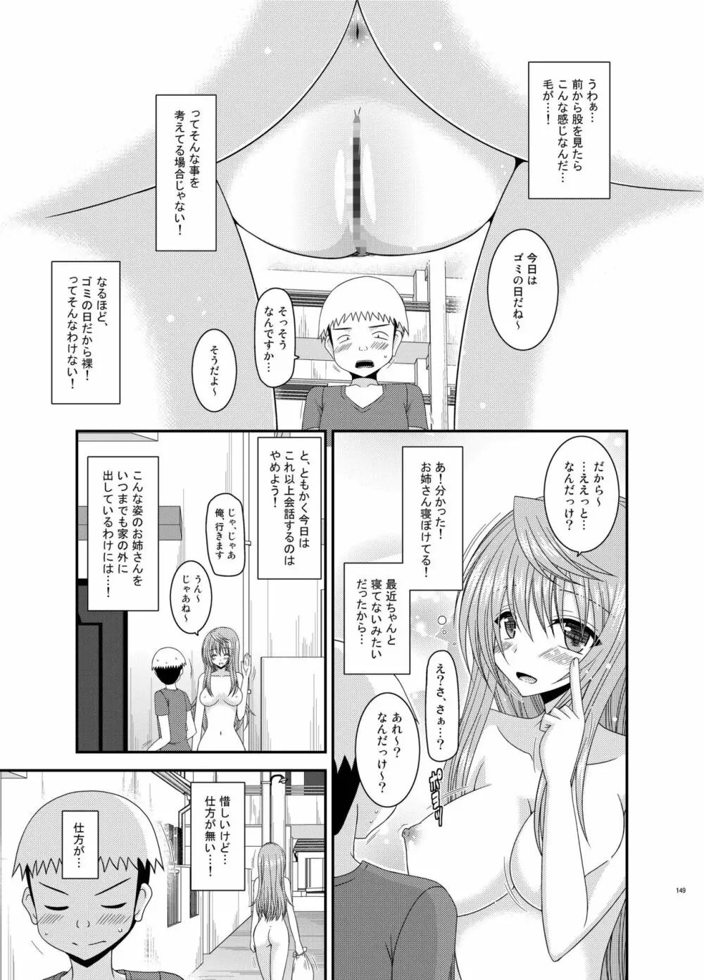 露出少女日記総集編2冊目 Page.149