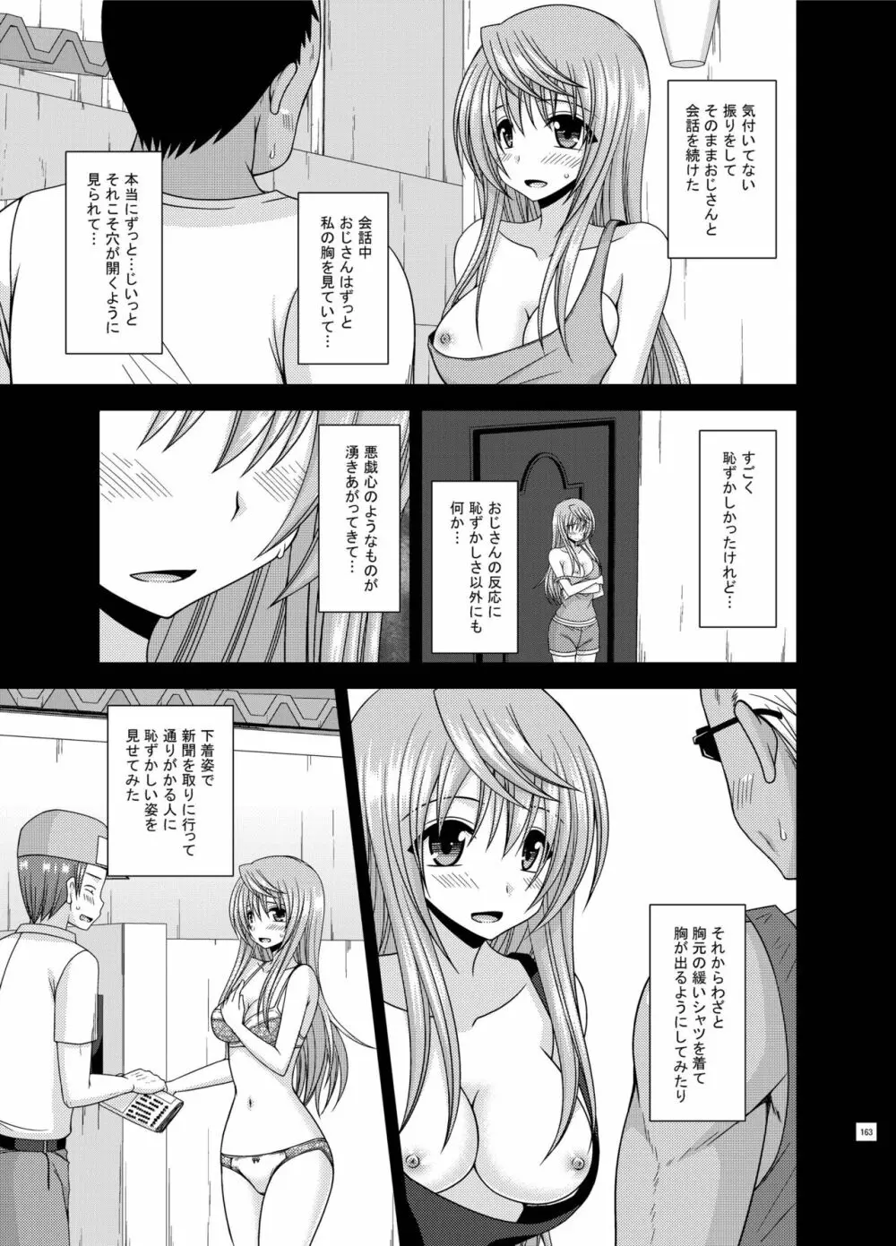 露出少女日記総集編2冊目 Page.163