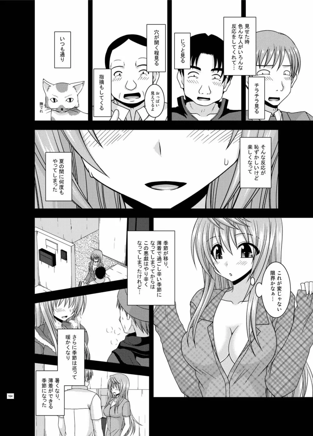 露出少女日記総集編2冊目 Page.164