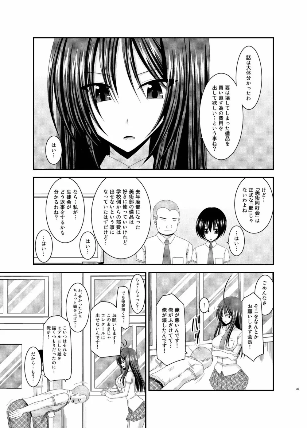 露出少女日記総集編2冊目 Page.39