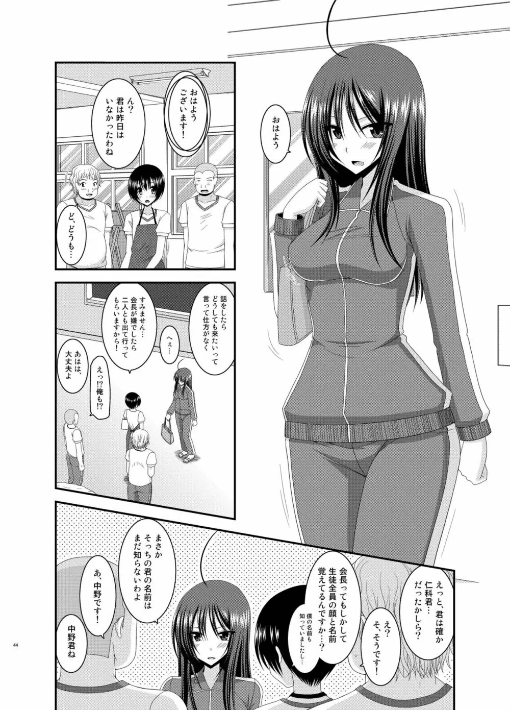 露出少女日記総集編2冊目 Page.44