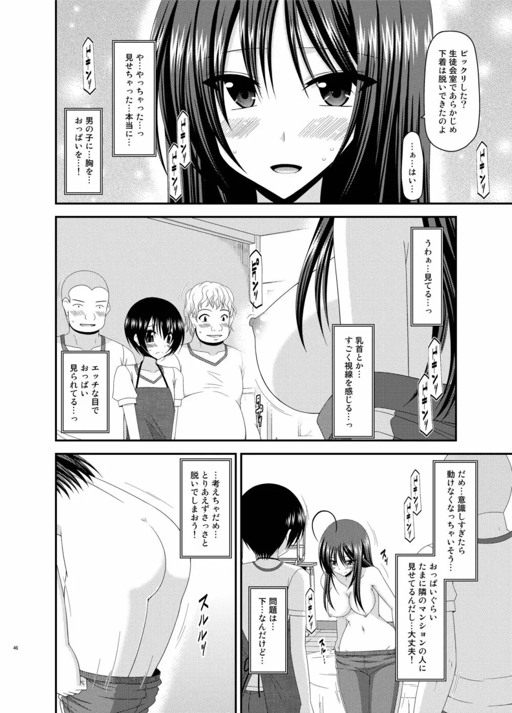 露出少女日記総集編2冊目 Page.46