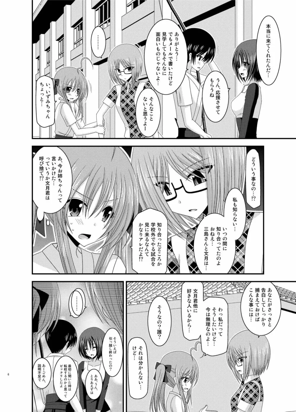 露出少女日記総集編2冊目 Page.6