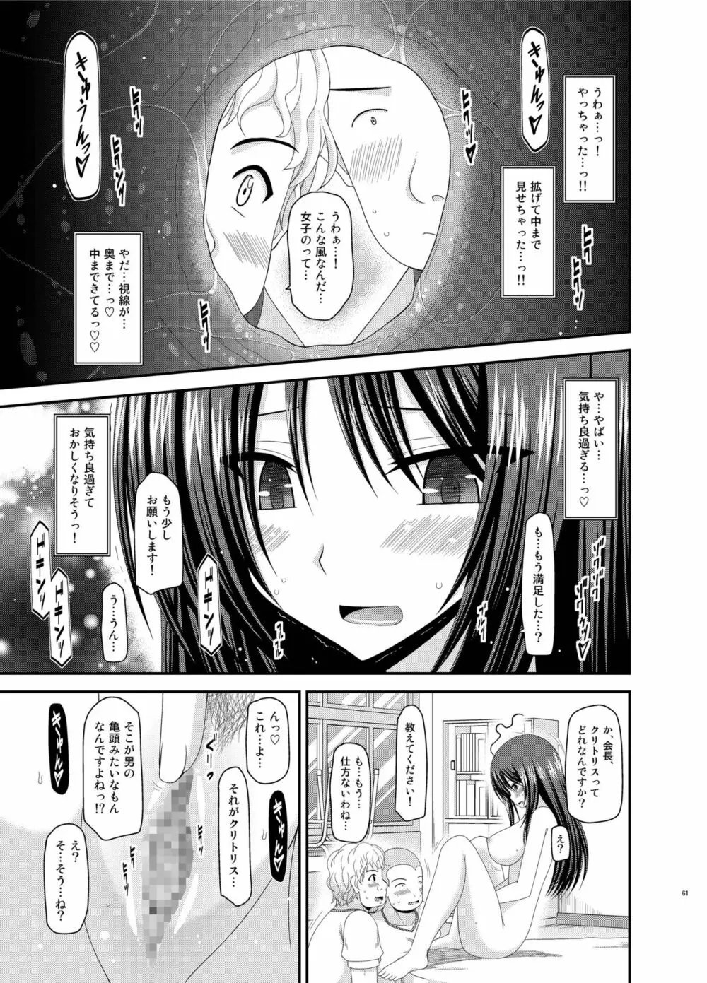 露出少女日記総集編2冊目 Page.61