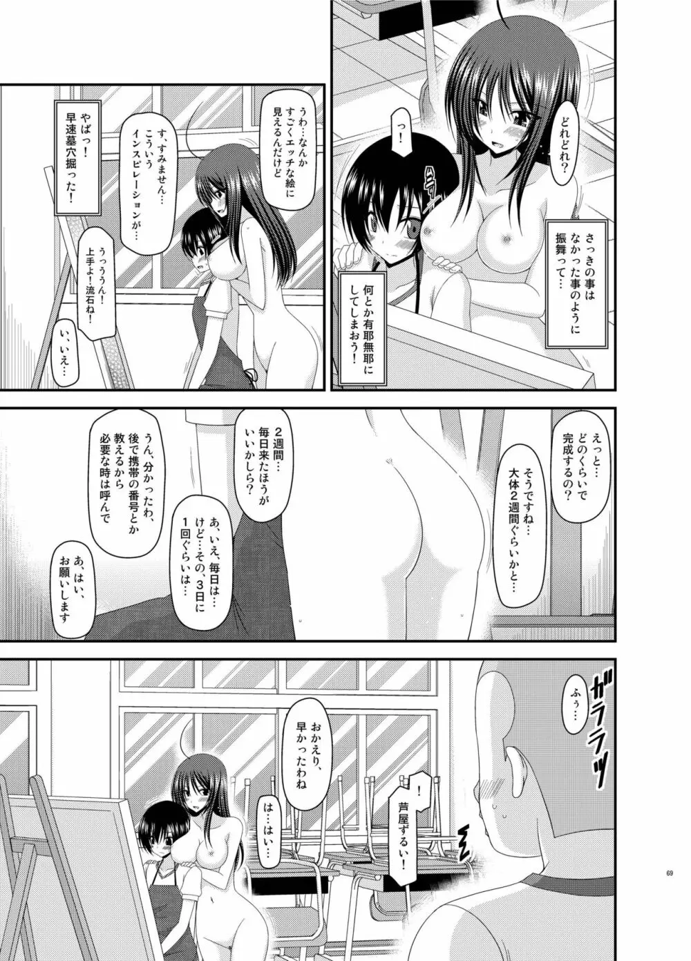 露出少女日記総集編2冊目 Page.69