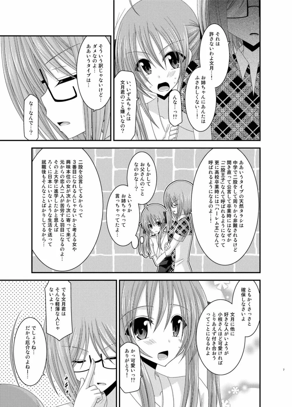 露出少女日記総集編2冊目 Page.7