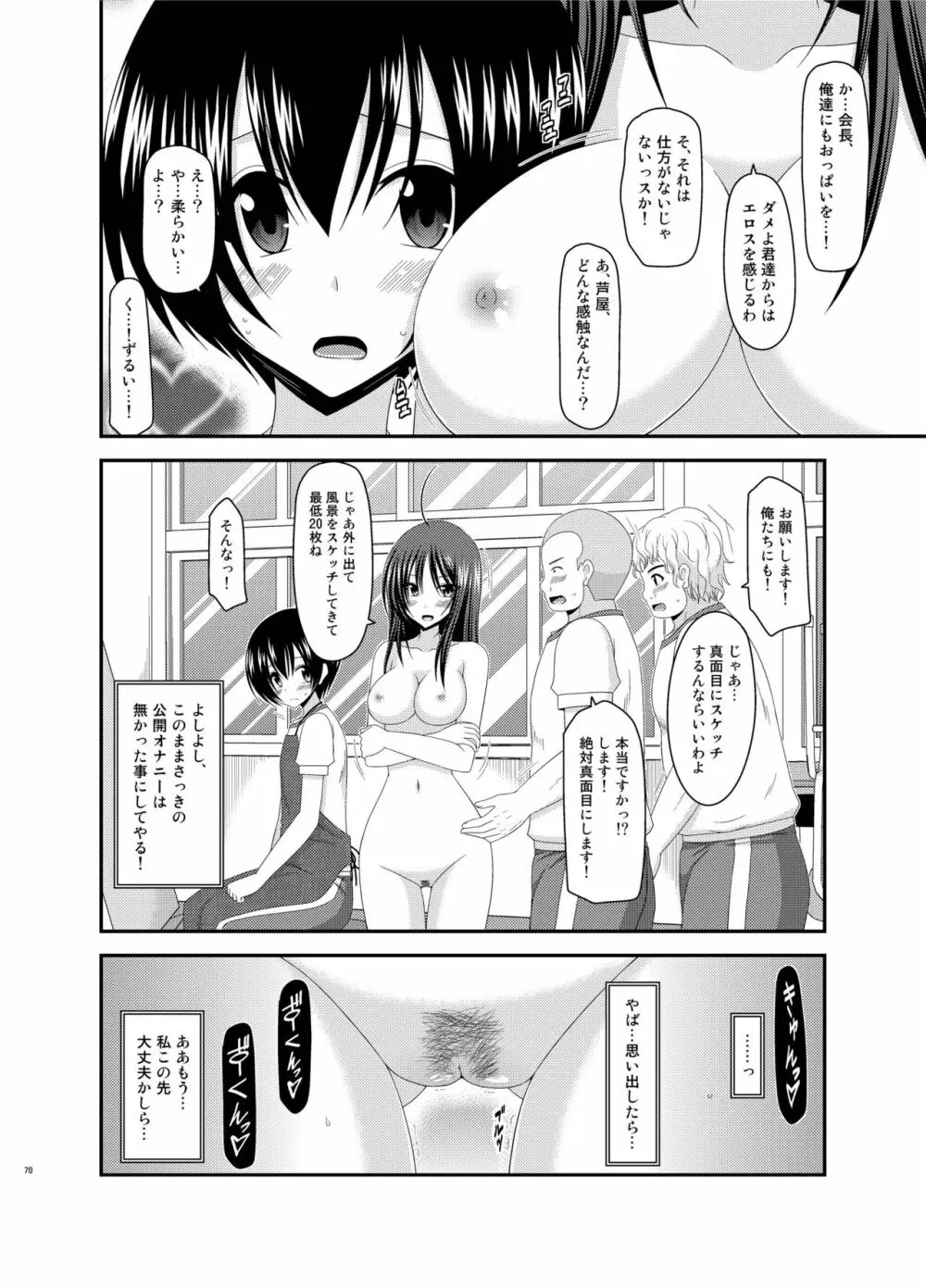 露出少女日記総集編2冊目 Page.70