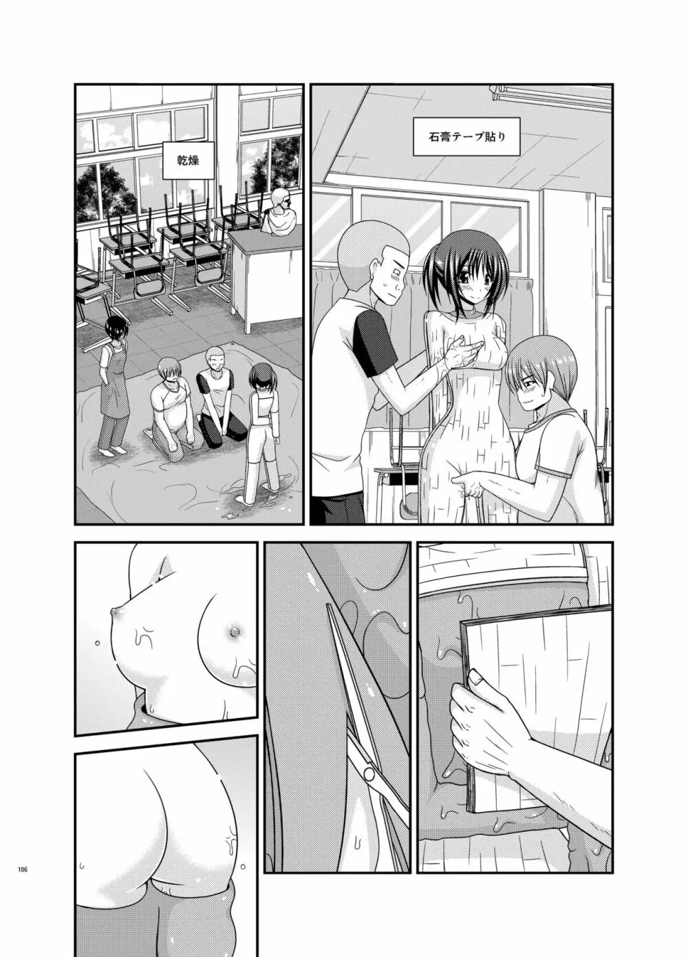 露出少女遊戯 間 Page.106