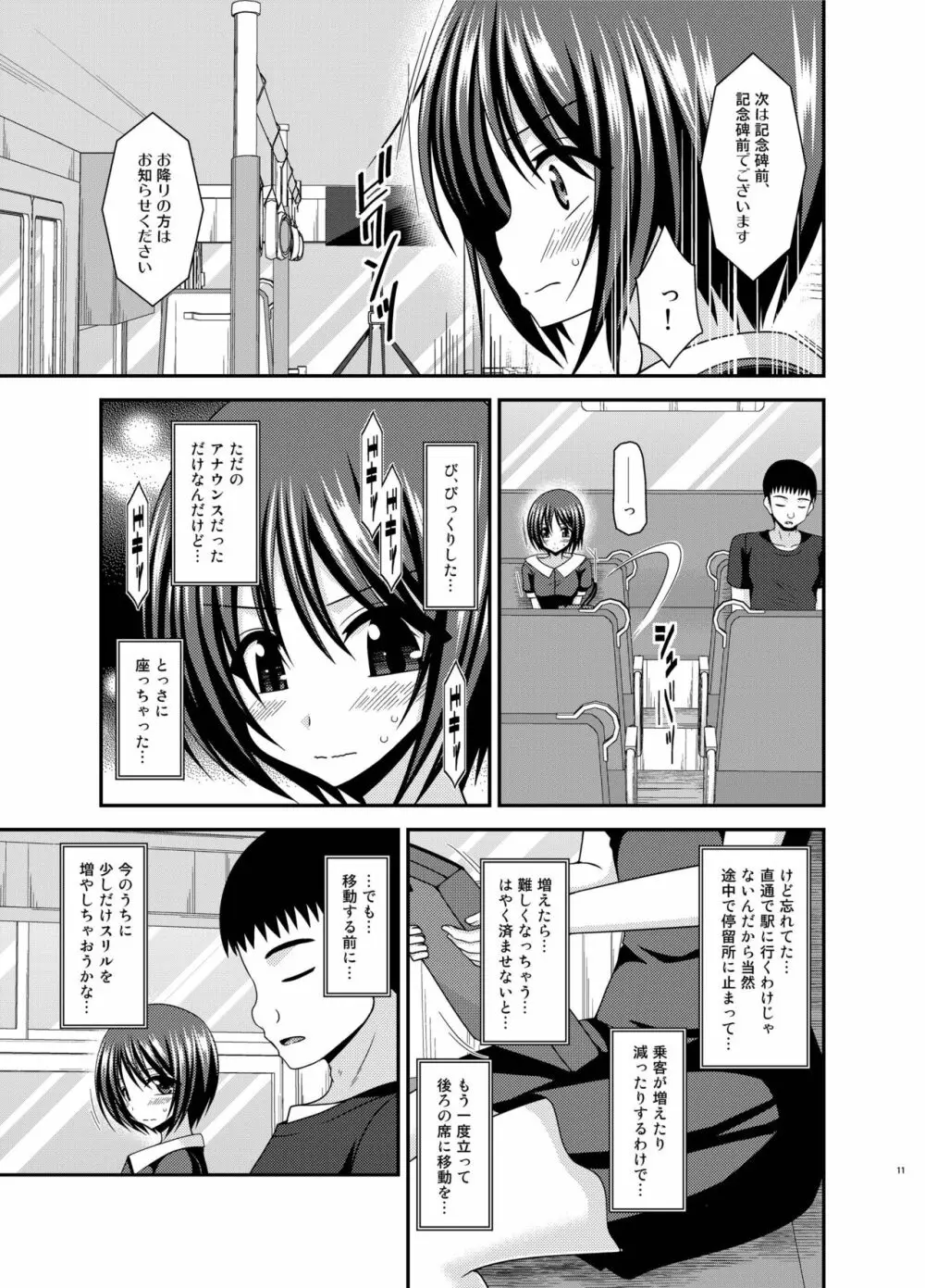 露出少女遊戯 間 Page.11