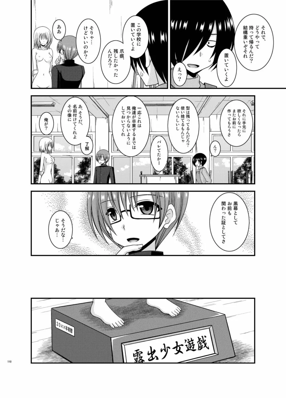 露出少女遊戯 間 Page.110