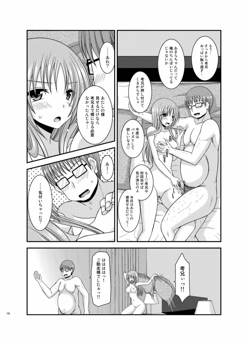 露出少女遊戯 間 Page.128