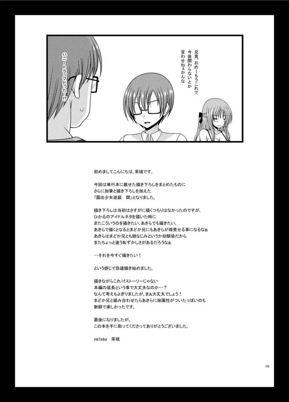露出少女遊戯 間 Page.129