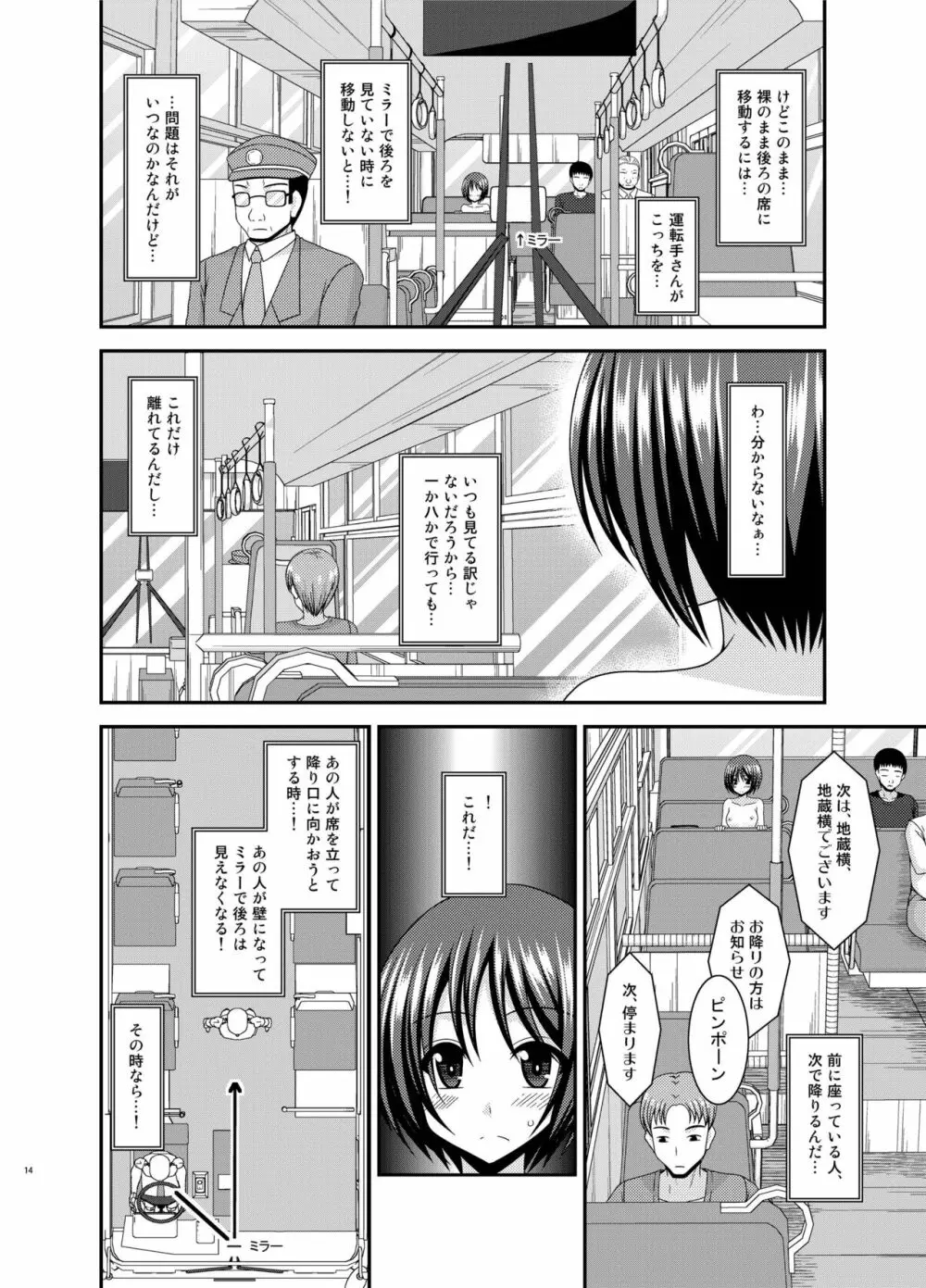 露出少女遊戯 間 Page.14