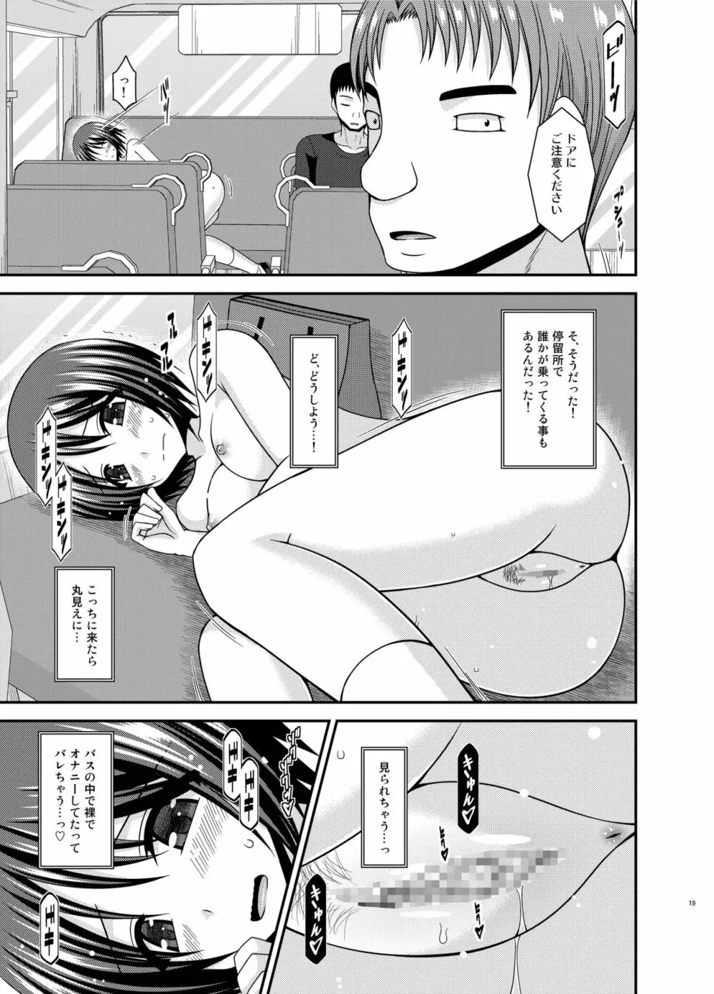 露出少女遊戯 間 Page.19