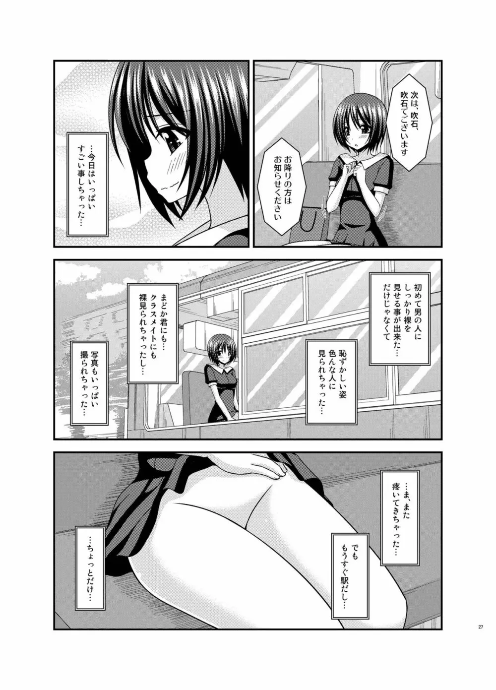 露出少女遊戯 間 Page.27
