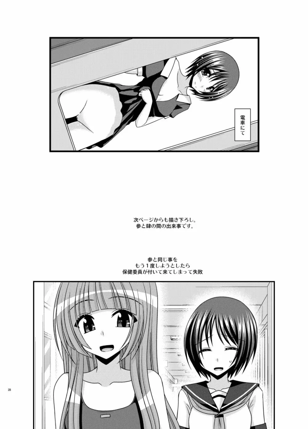 露出少女遊戯 間 Page.28