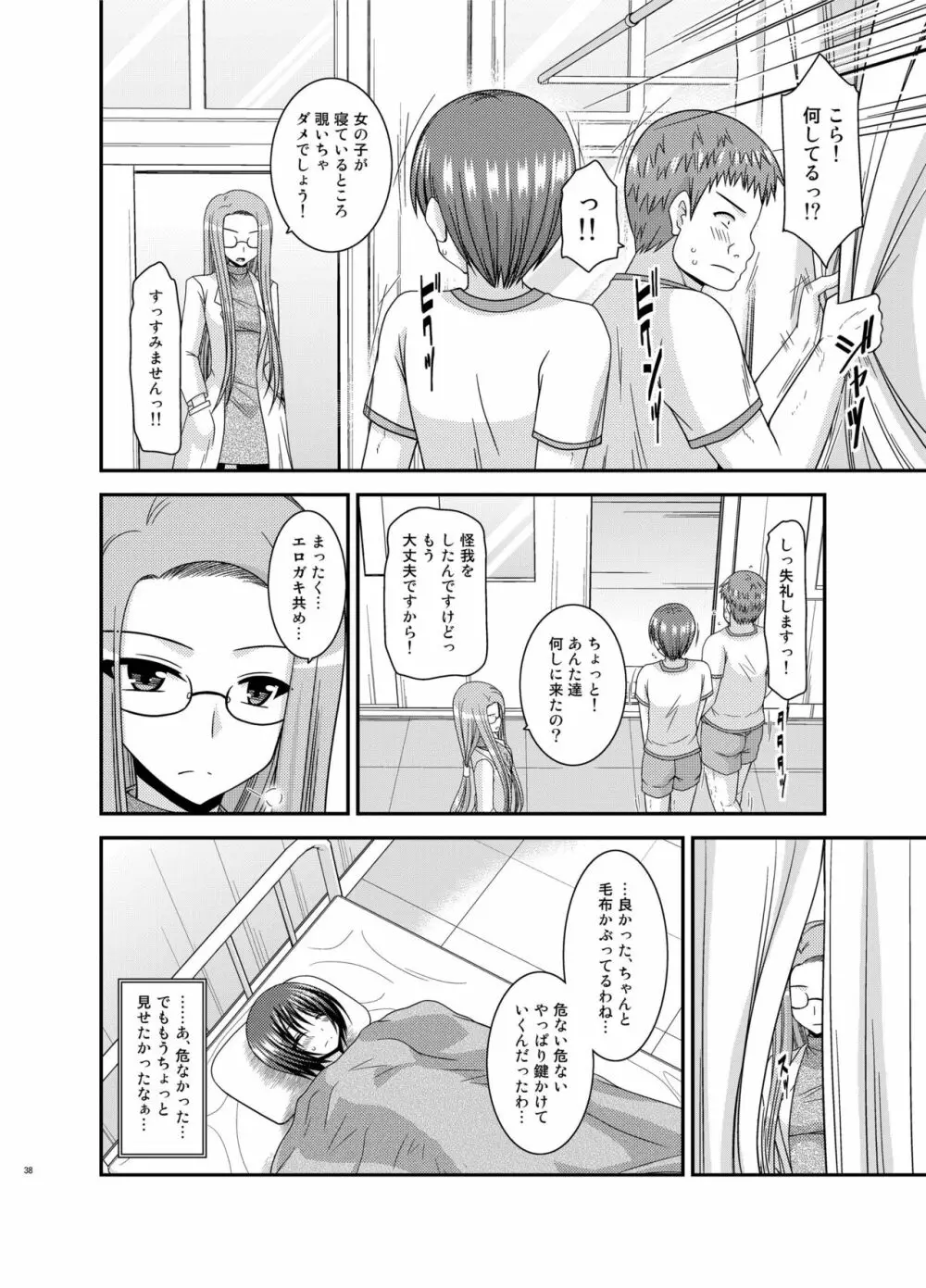 露出少女遊戯 間 Page.38