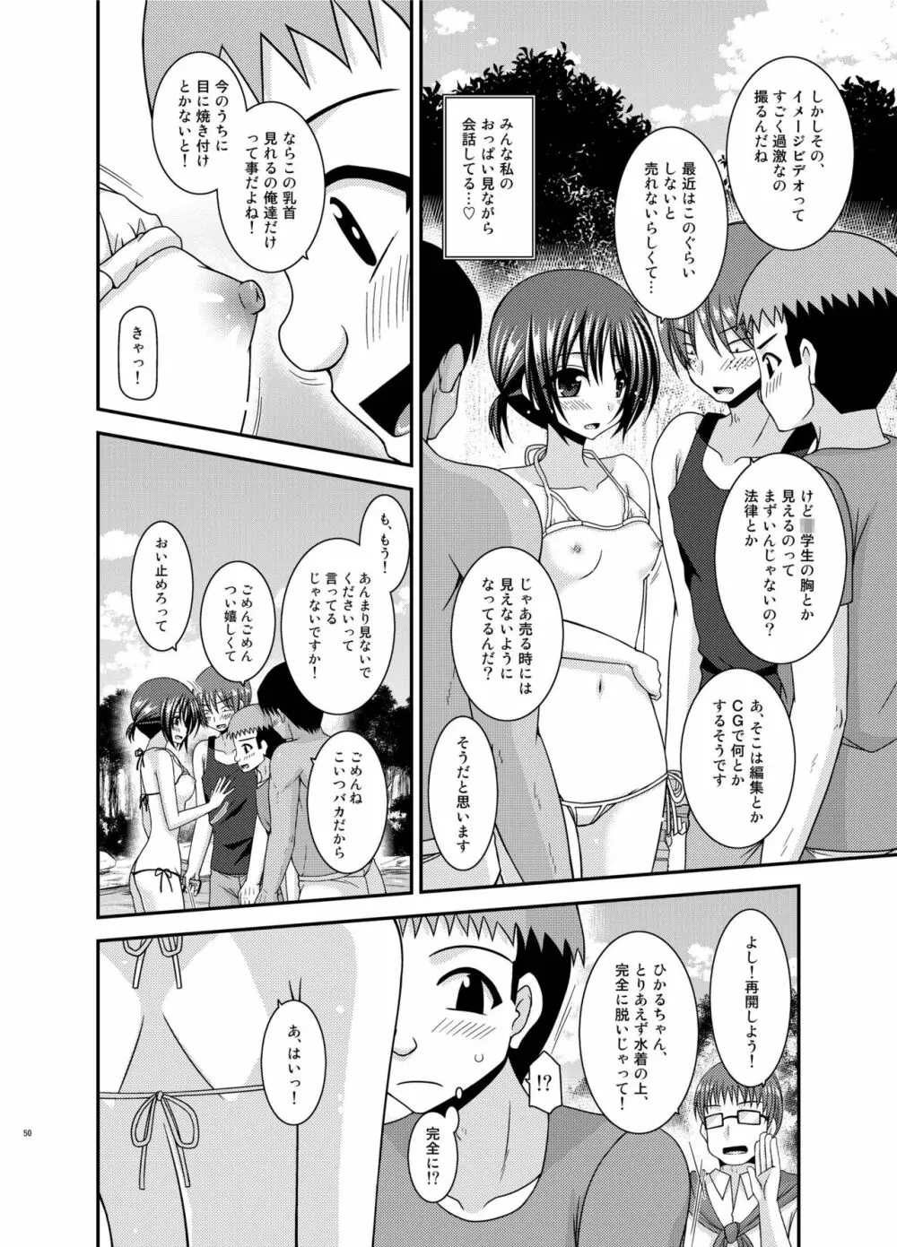 露出少女遊戯 間 Page.50