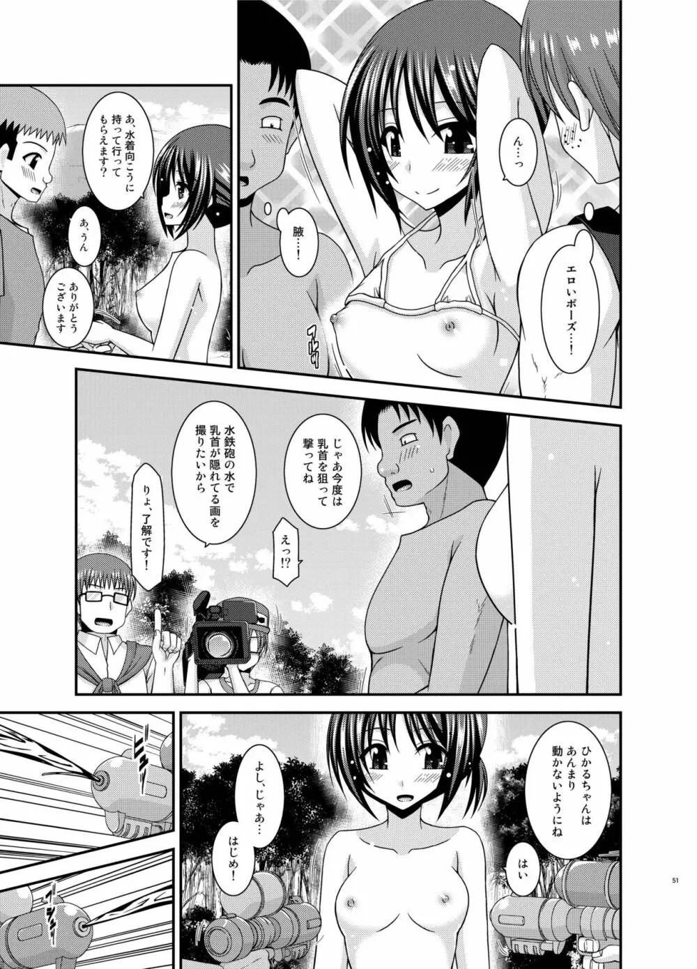 露出少女遊戯 間 Page.51