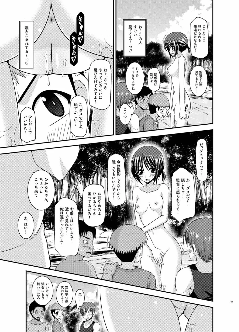 露出少女遊戯 間 Page.59